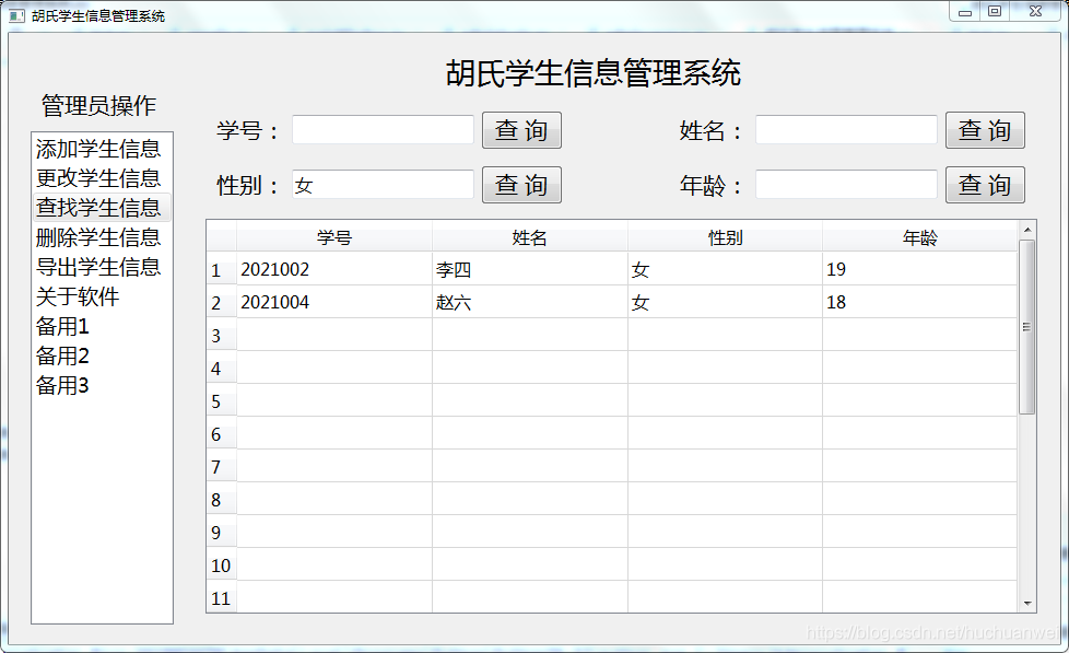 通过性别查询