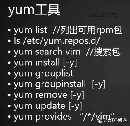 第七章 Linux软件包安装和卸载