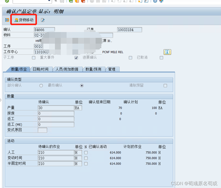 SAP 用CO13冲销工序报工，但是没有产生货物移动（TCODE:CO1P 、 SE38 :CORUPROC，CORUAFWP）_sap ...