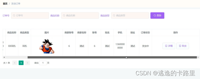 图5-7 发货订单界面