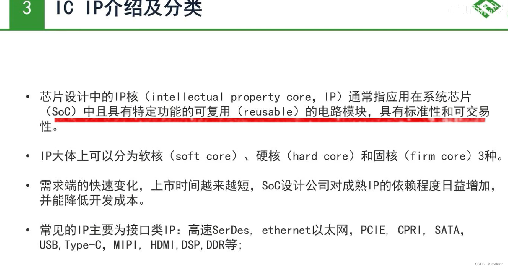 SOC-IP核_soc ip核-CSDN博客
