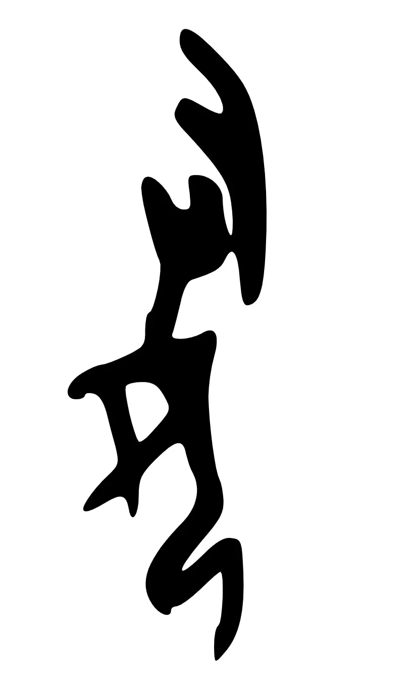 始