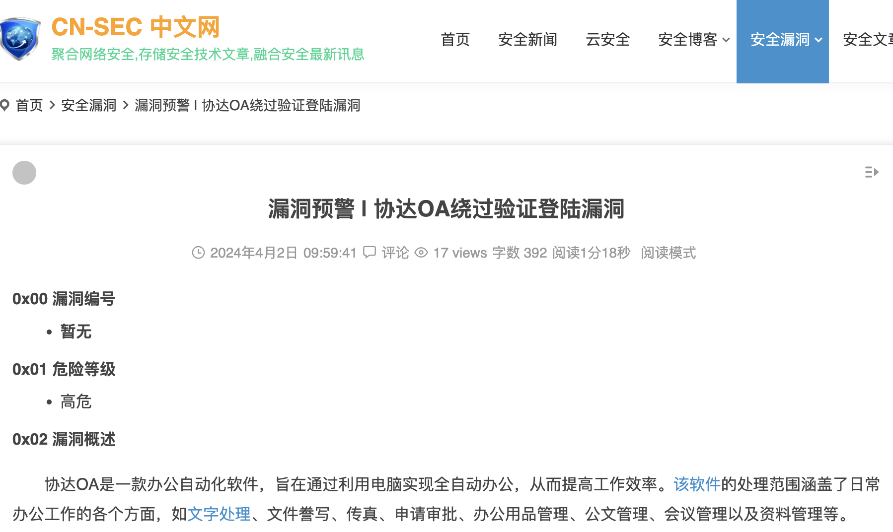 协达OA系统登录认证绕过漏洞（含批量验证poc）_协众oa漏洞-CSDN博客