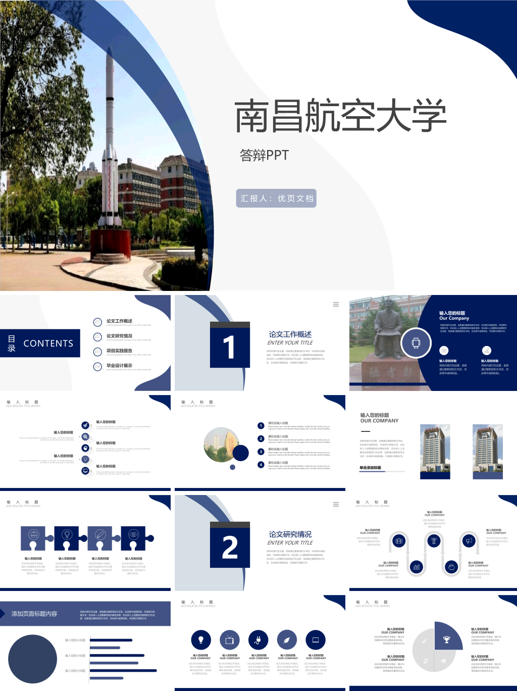 南昌航空大学本科毕业论文答辩PPT