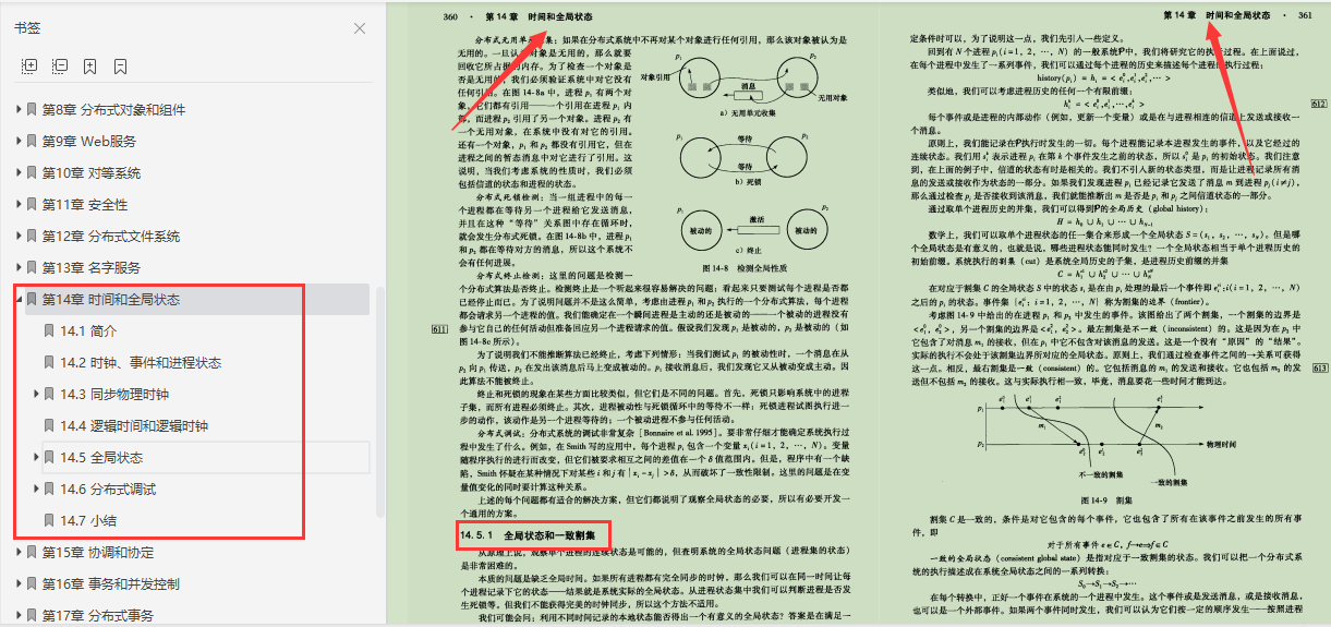 终于有架构大牛把分布式系统概念讲明白了，竟然用了足足800页