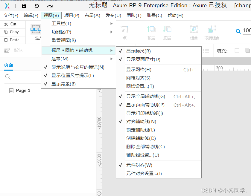 【Axure RP9】安装及使用_axure9-CSDN博客