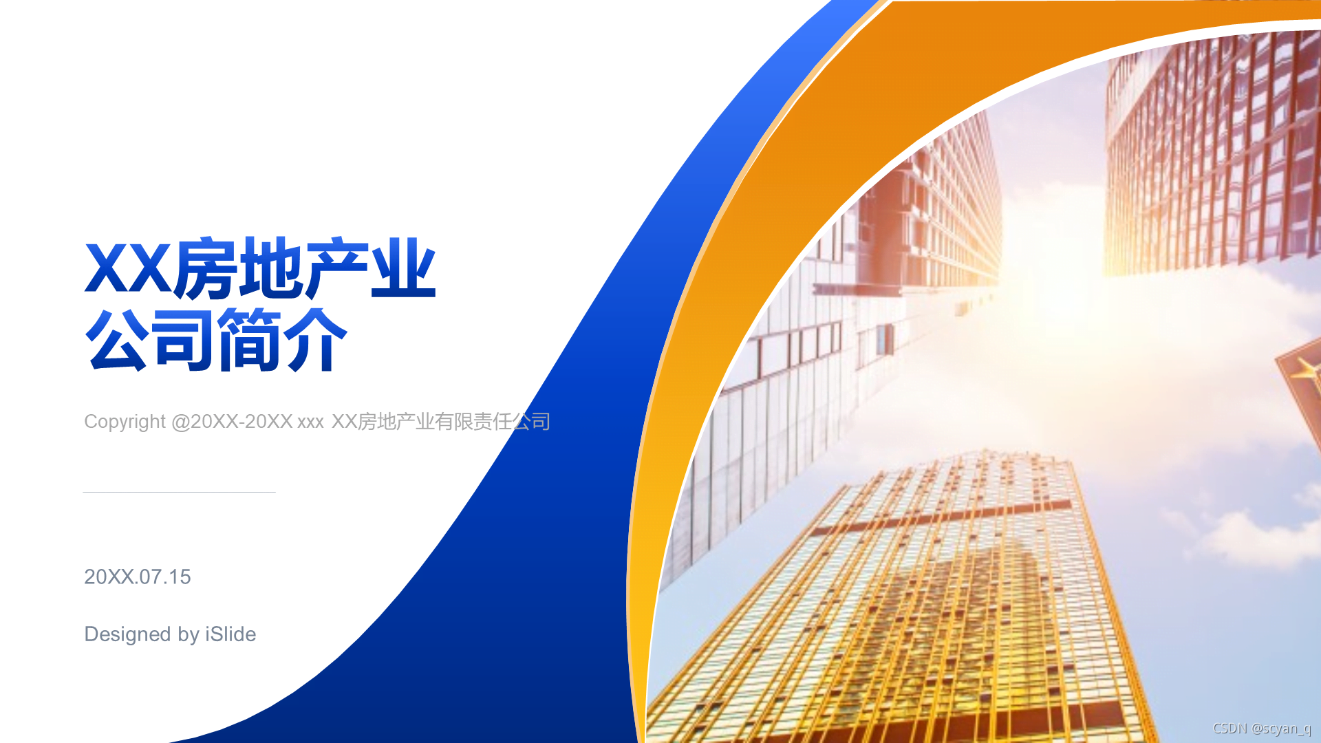 PPT素材模板来源：islide