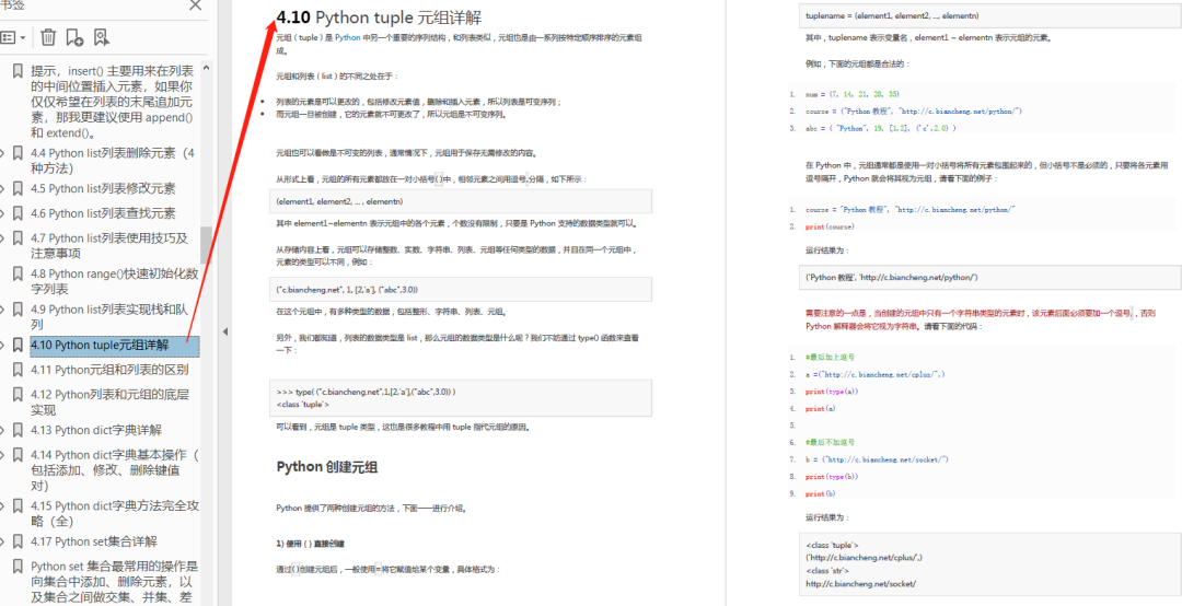 通俗易懂,写给零基础的 Python 入门指南插图7 在这里插入图片描述