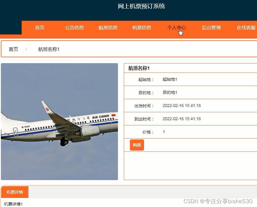 springboot网上飞机票售票预订系统java-ssm_机票预定系统java-CSDN博客