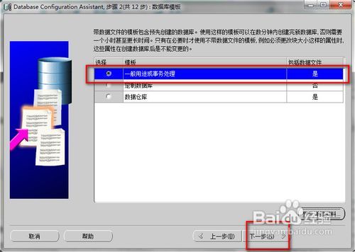 Oracle使用DBCA建立数据库
