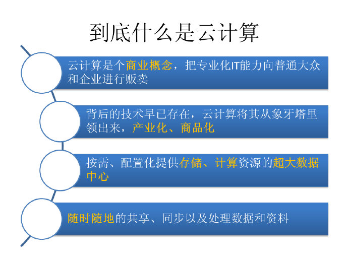 云计算概述 云计算概述