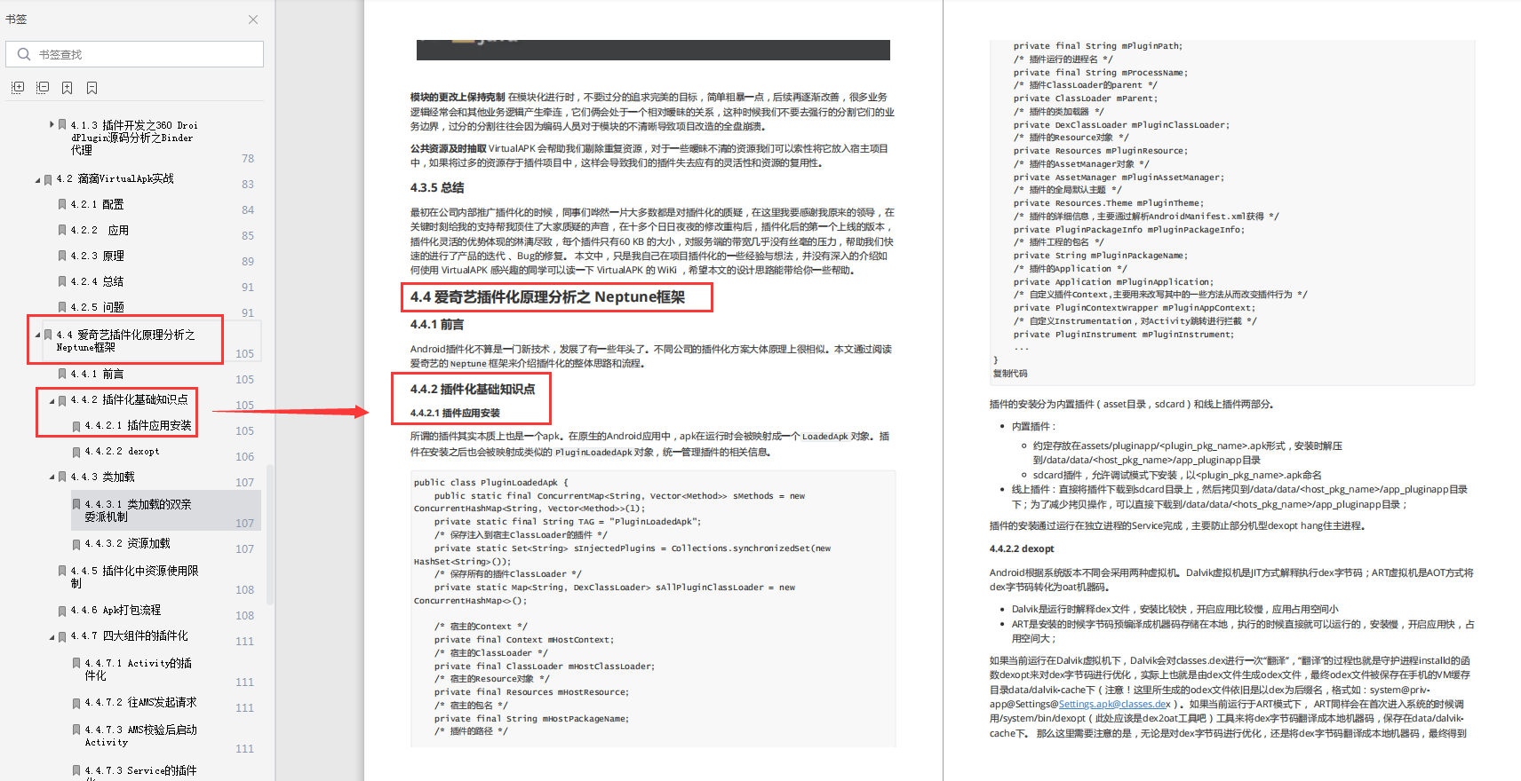 爱奇艺插件化原理分析之 Neptune框架部分内容