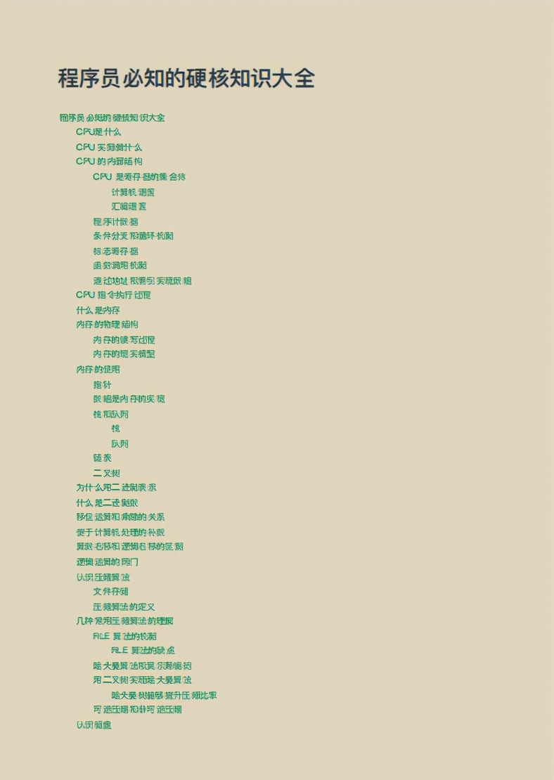 华为18级大牛发表程序员硬核文档,完美阐述人与机器