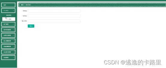 图5-8管理员功能界面图