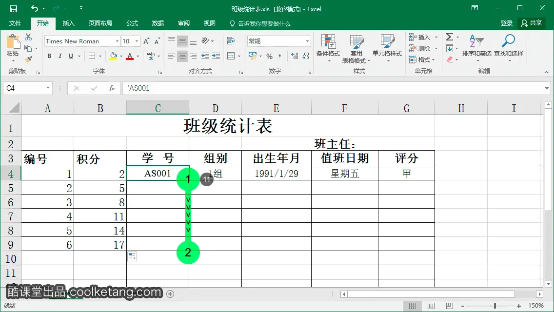 Excel互动教程-酷课堂