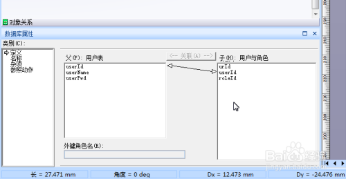 如何用Visio画数据库实体关系图
