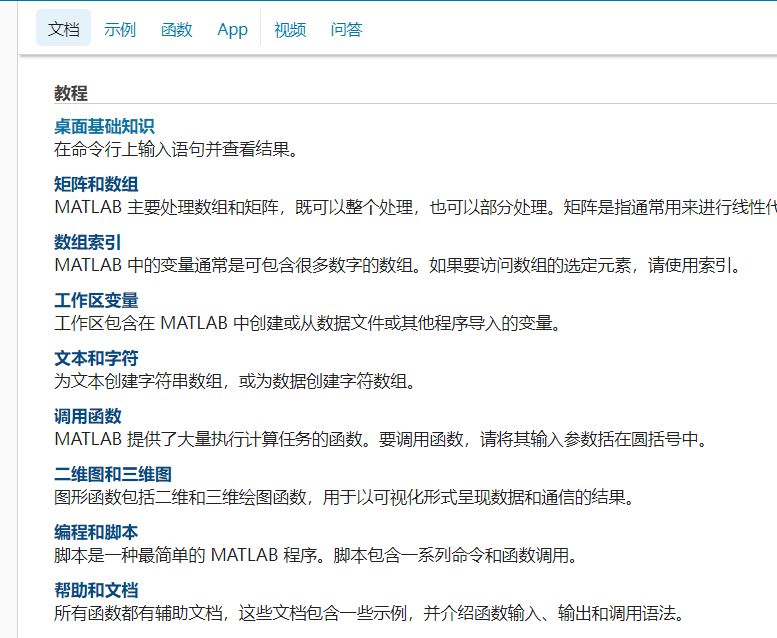MATLAB基本技巧(帮助中心)介绍_matlab帮助中心-CSDN博客