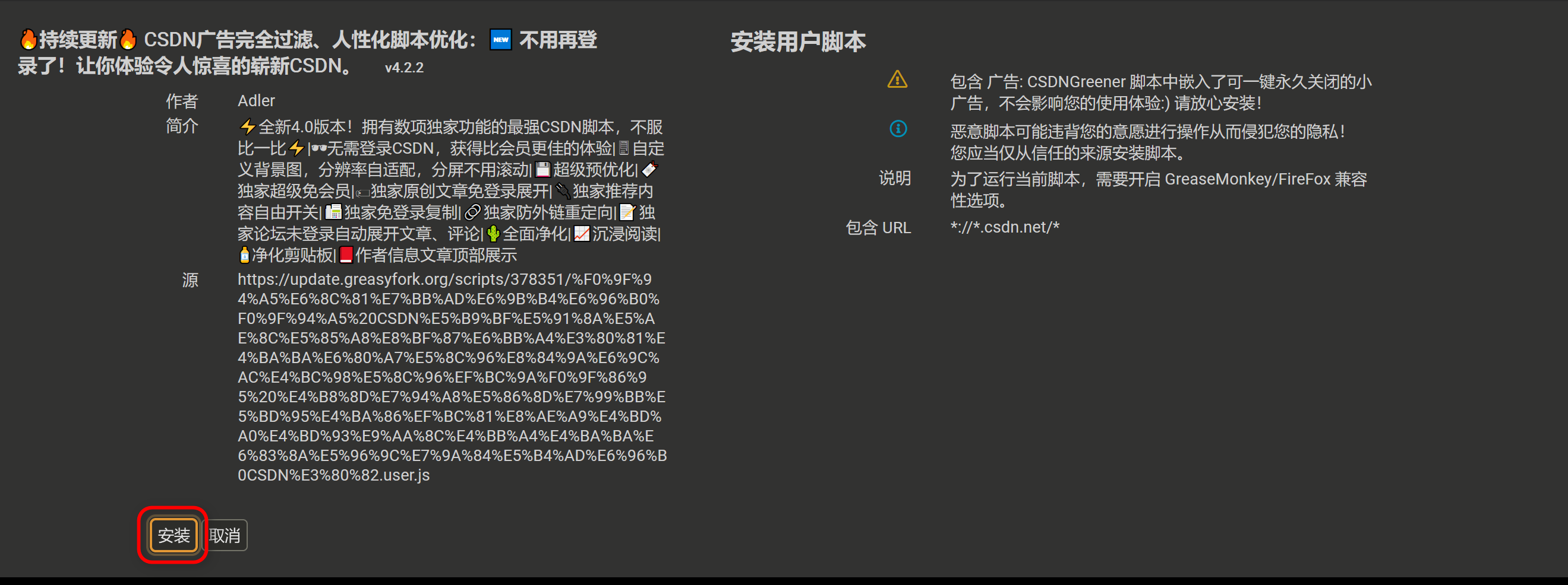 火狐浏览器插件-csdn 去广告,免登录复制等优化