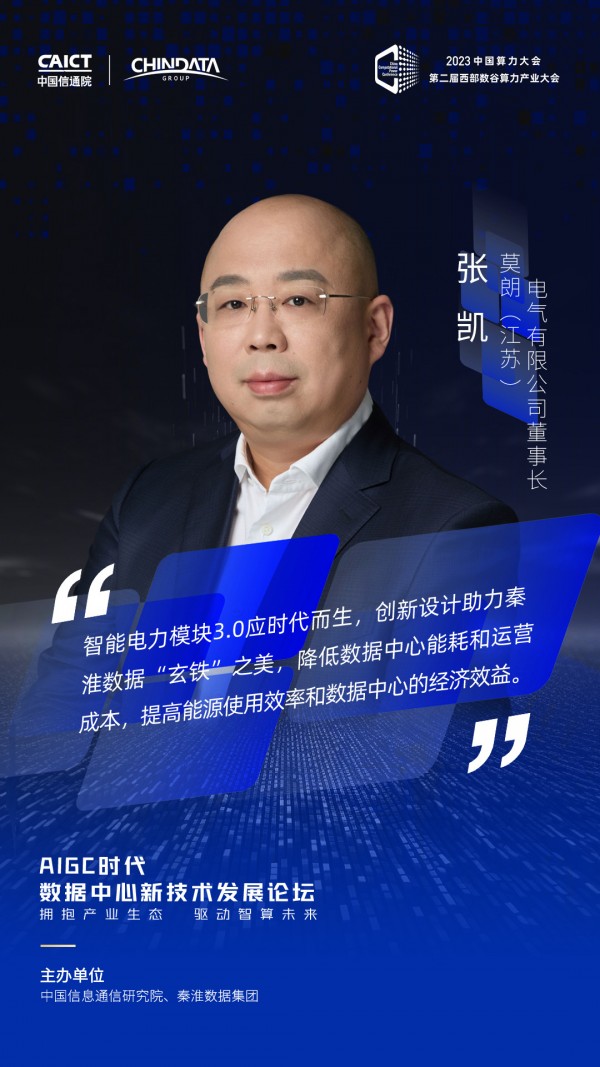 2023中国算力大会AIGC数据中心新技术发展论坛大咖观点集锦