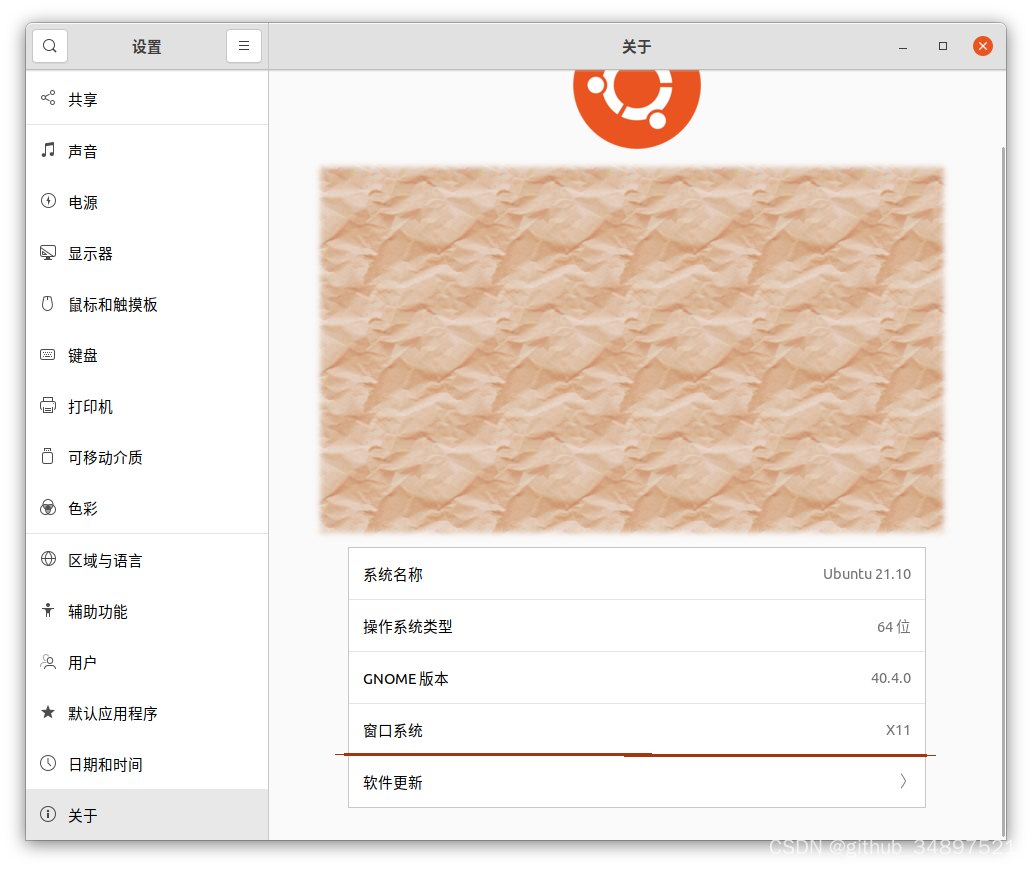 图1:使用了X11窗口系统