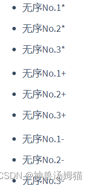 无序列表实际效果