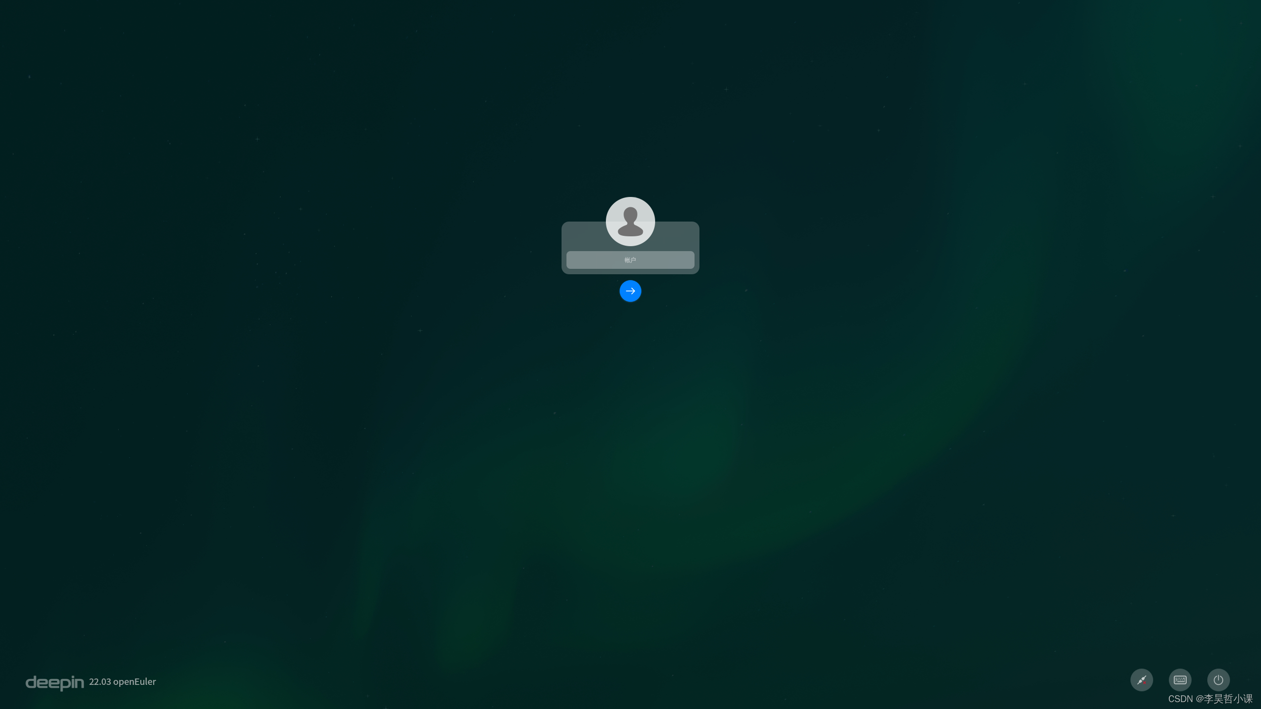 openeuler dde 深度桌面