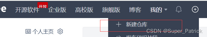 新建仓库