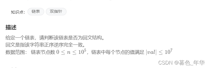 【链表】判断一个链表是否是回文链表_字符串