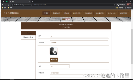 图5.1 用户信息管理页面