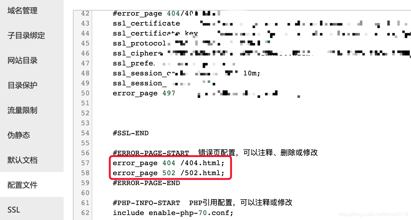 宝塔的nginx配置