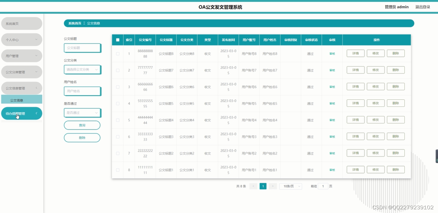 springboot基于java的OA公文发文办公管理系统待办提醒(源码+运行视频+讲解视频)_javaoa中待办项目-CSDN博客