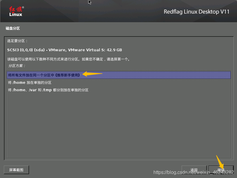 红旗Linux桌面操作系统V11社区预览版系统安装_安装redflag linux desktop 11-CSDN博客