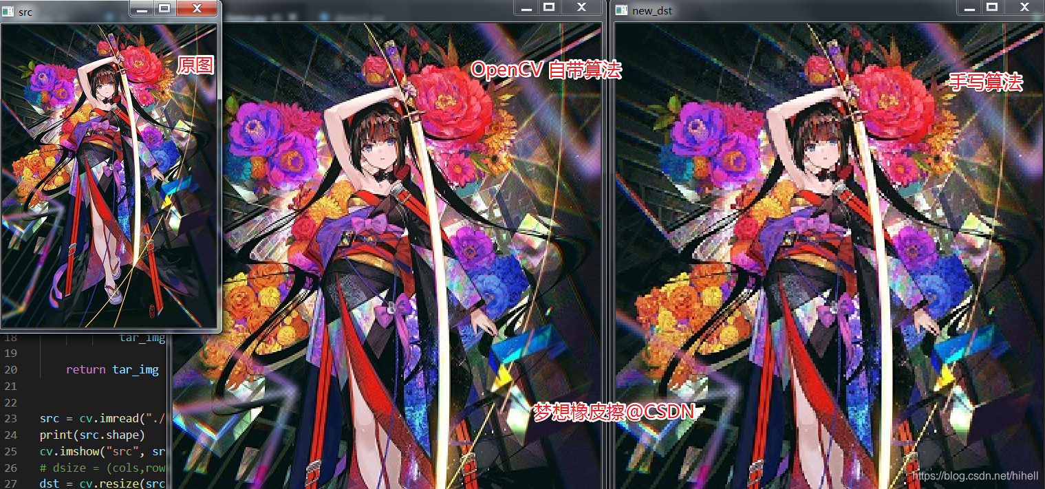 Python OpenCV 图像的几何变换,先说不平凡的 resize 函数