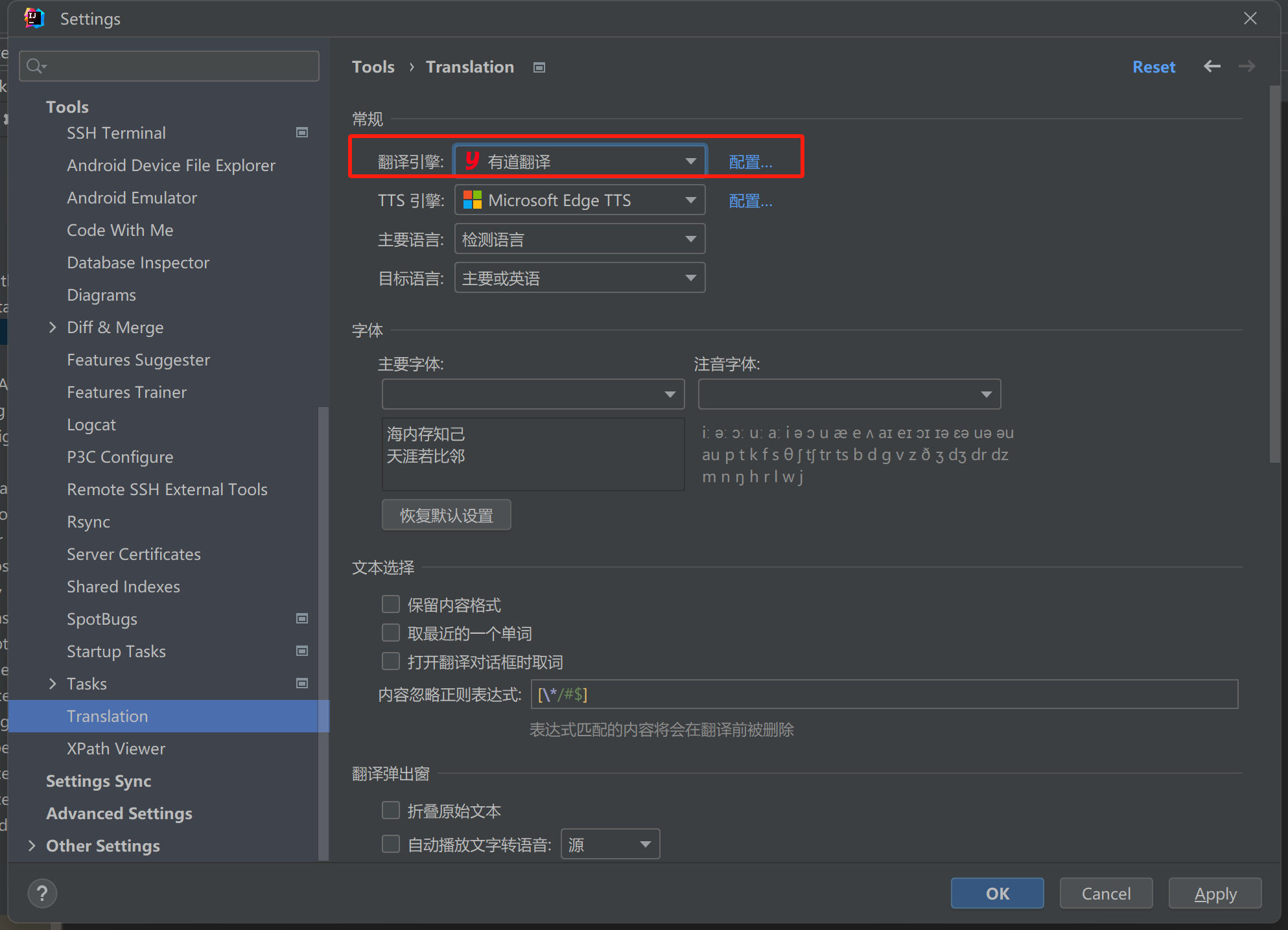IDEA翻译插件-Translation
