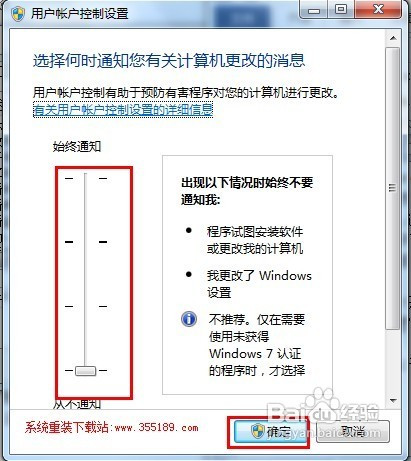 怎样关闭win7 UAC