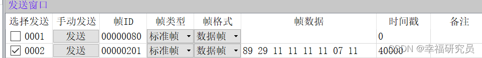 发送报文