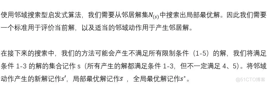 【VRP问题】基于禁忌搜索求解带软时间窗的车辆路径规划TWVRP问题_路径规划