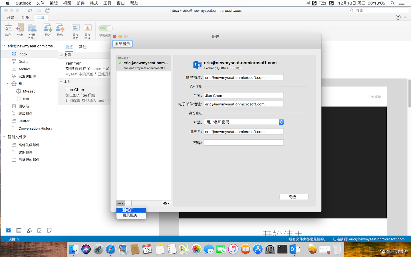 Office 365 On MacOS 系列——配置Outlook