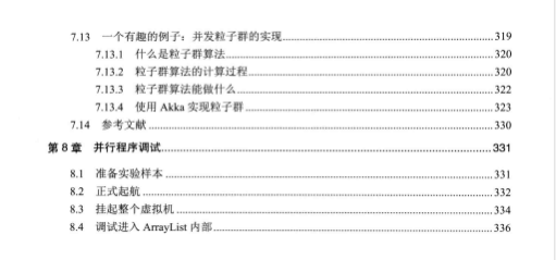 看完这份高并发实战笔记，带你走入华为18级大牛眼中的并行世界