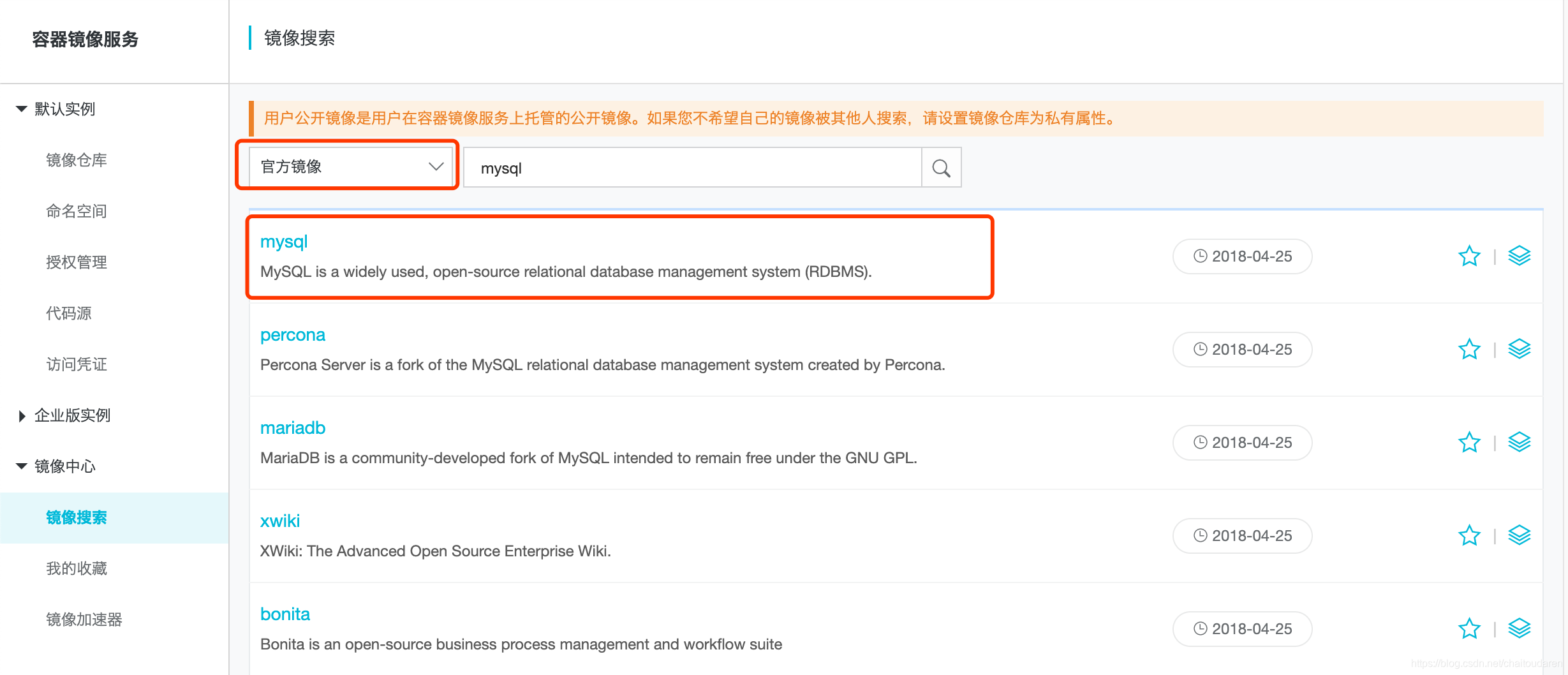 aliyun搜索mysql