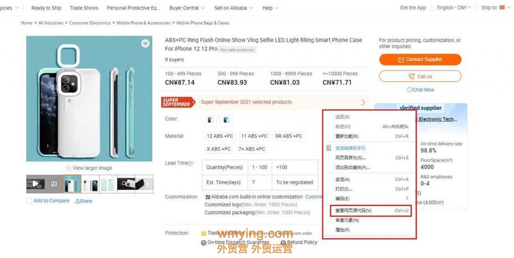 阿里国际站查看同行或竞争对手橱窗产品方法