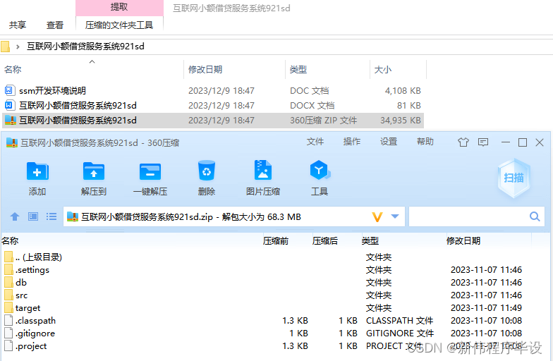 java计算机毕业设计互联网小额借贷服务系统（附源码+springboot+