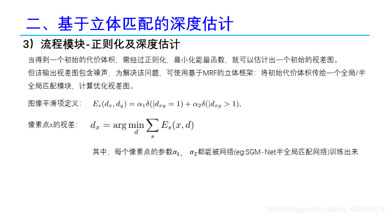 论文阅读笔记《A Survey on Deep Learning Techniques for Stereo-based Depth ...