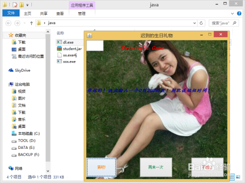 java程序如何生成.exe文件