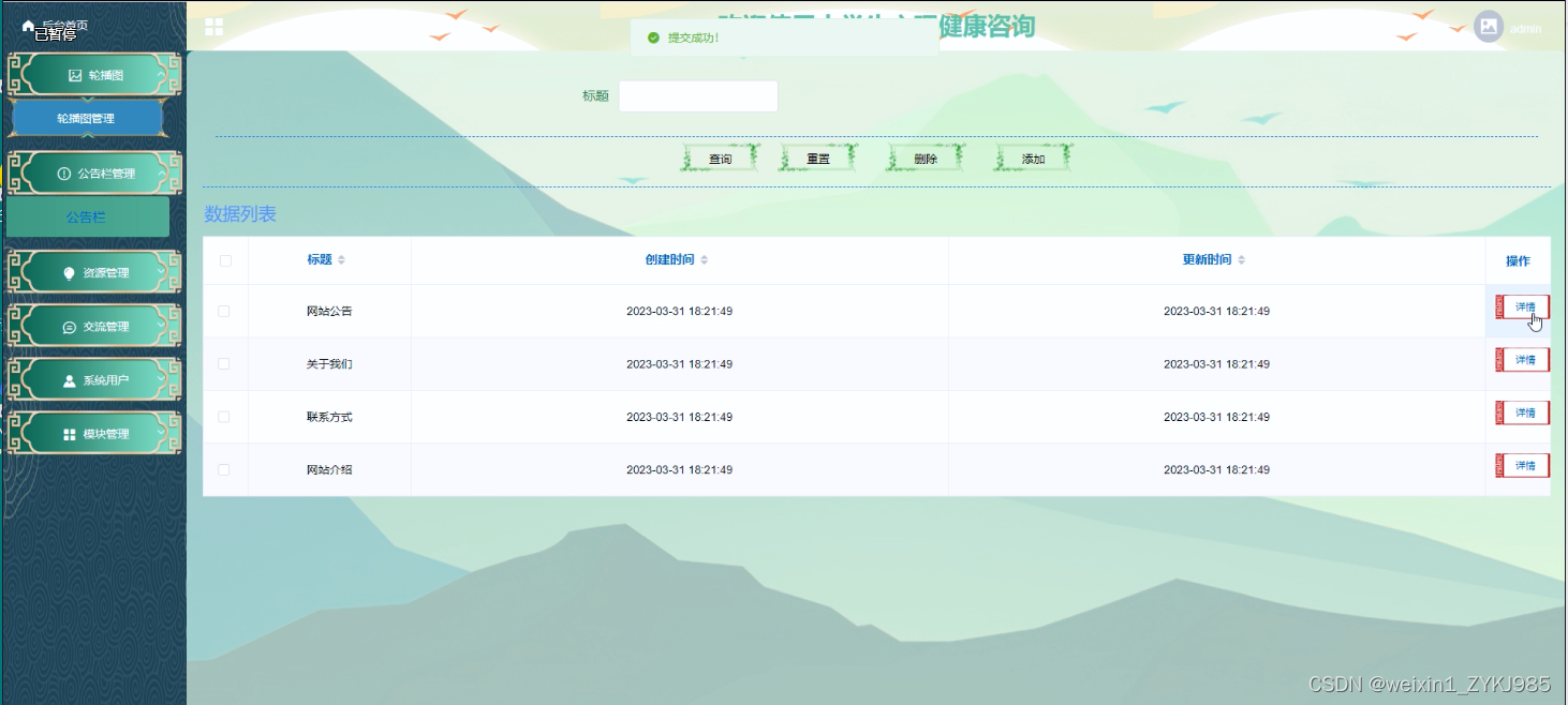 Springboot大学生心理健康咨询小程序 毕业设计源码81073