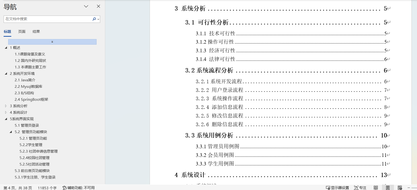 48.大学生社团活动平台|基于springboot框架+ Mysql+Java+ B/S结构的大学生社团活动平台设计与实现(可运行源码+数据库 ...
