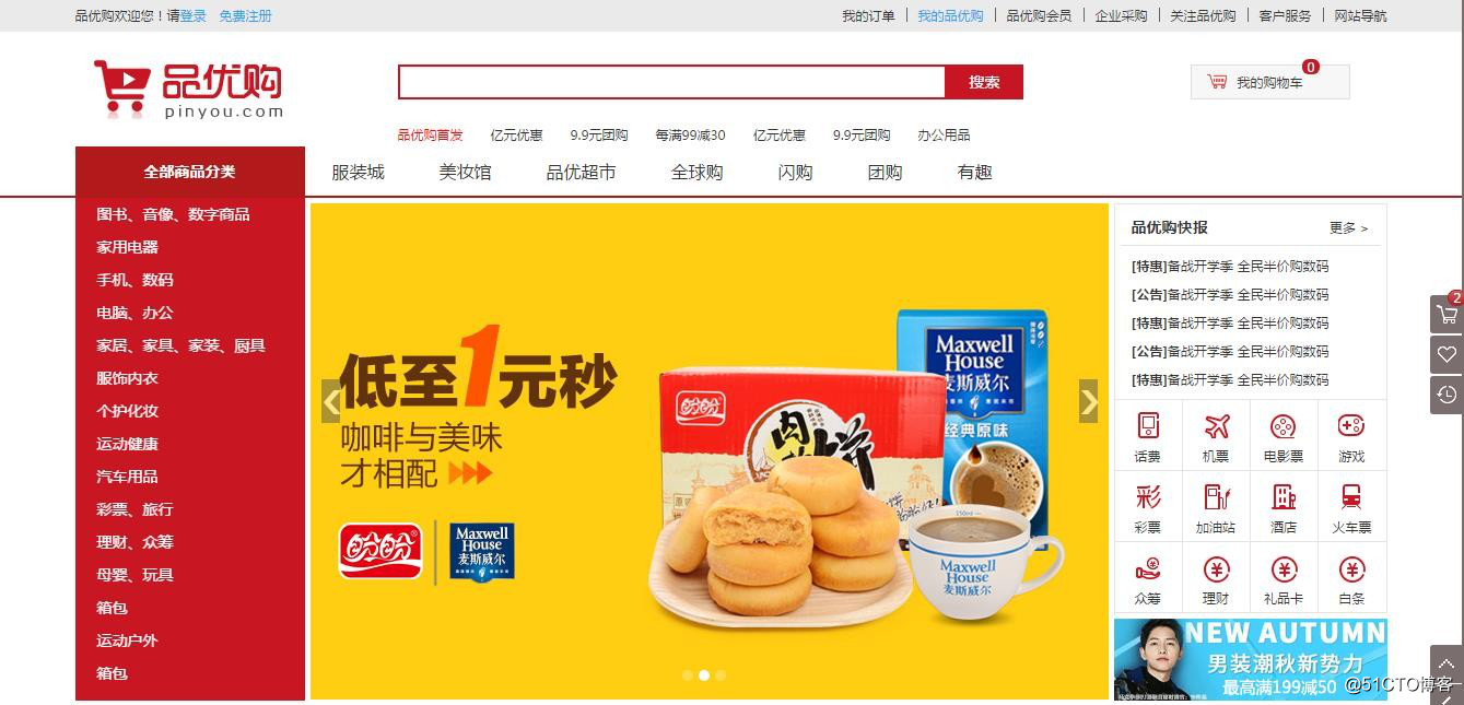 Java之品优购课程讲义_day01（2）