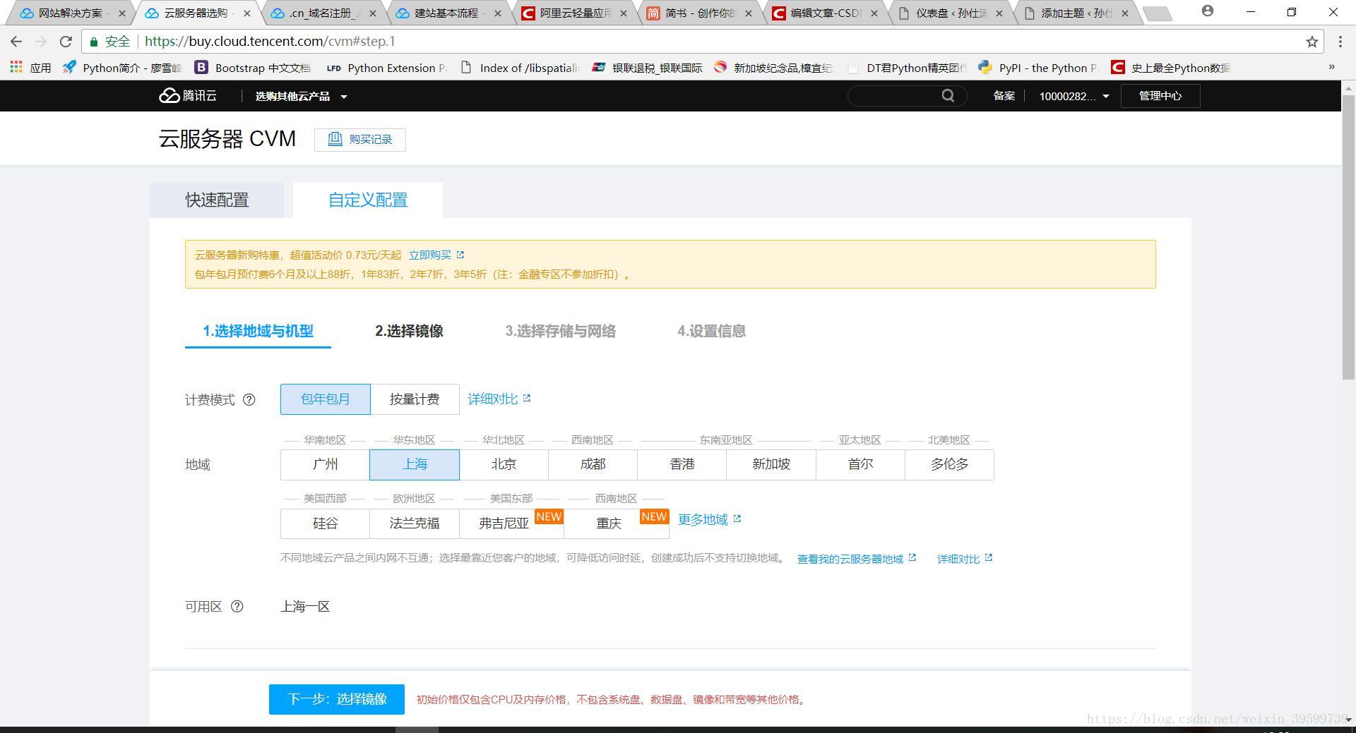 选择地域与机型