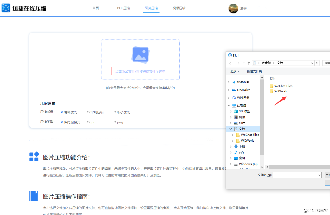 BMP格式的图片怎在线压缩