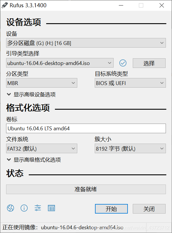制作启动盘